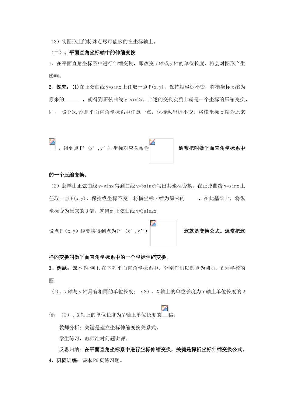 高中数学 1.1直角坐标系教案 北师大版选修4-4-北师大版高二选修4-4数学教案_第3页