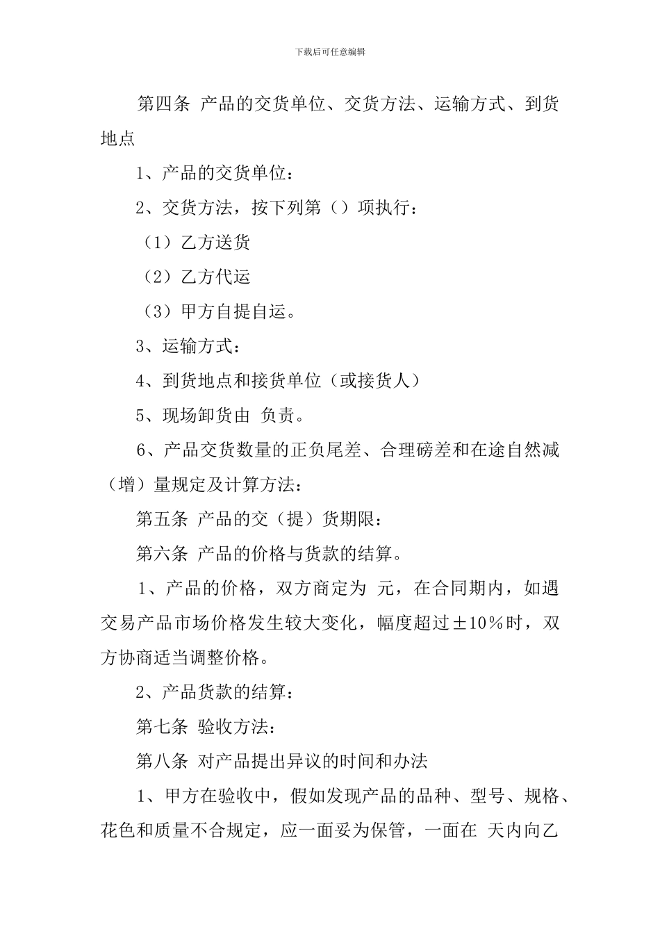 材料代购合同范本_第2页