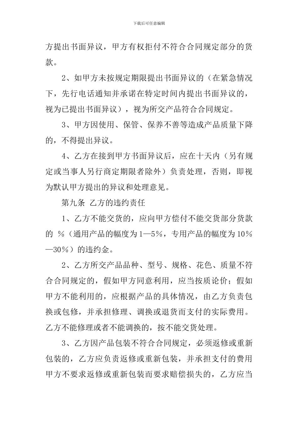 材料代购合同范本_第3页