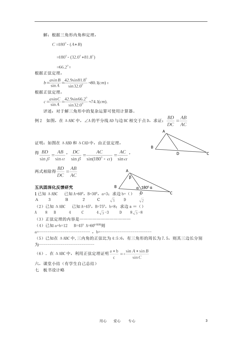 高中数学 1.1正弦定理教学案 新人教版必修5_第3页