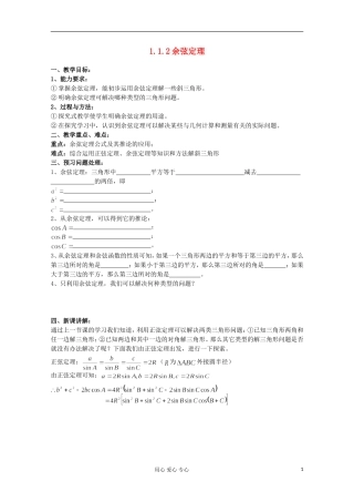 高中数学 1.1正弦定理和余弦定理教案2 新人教A版必修5