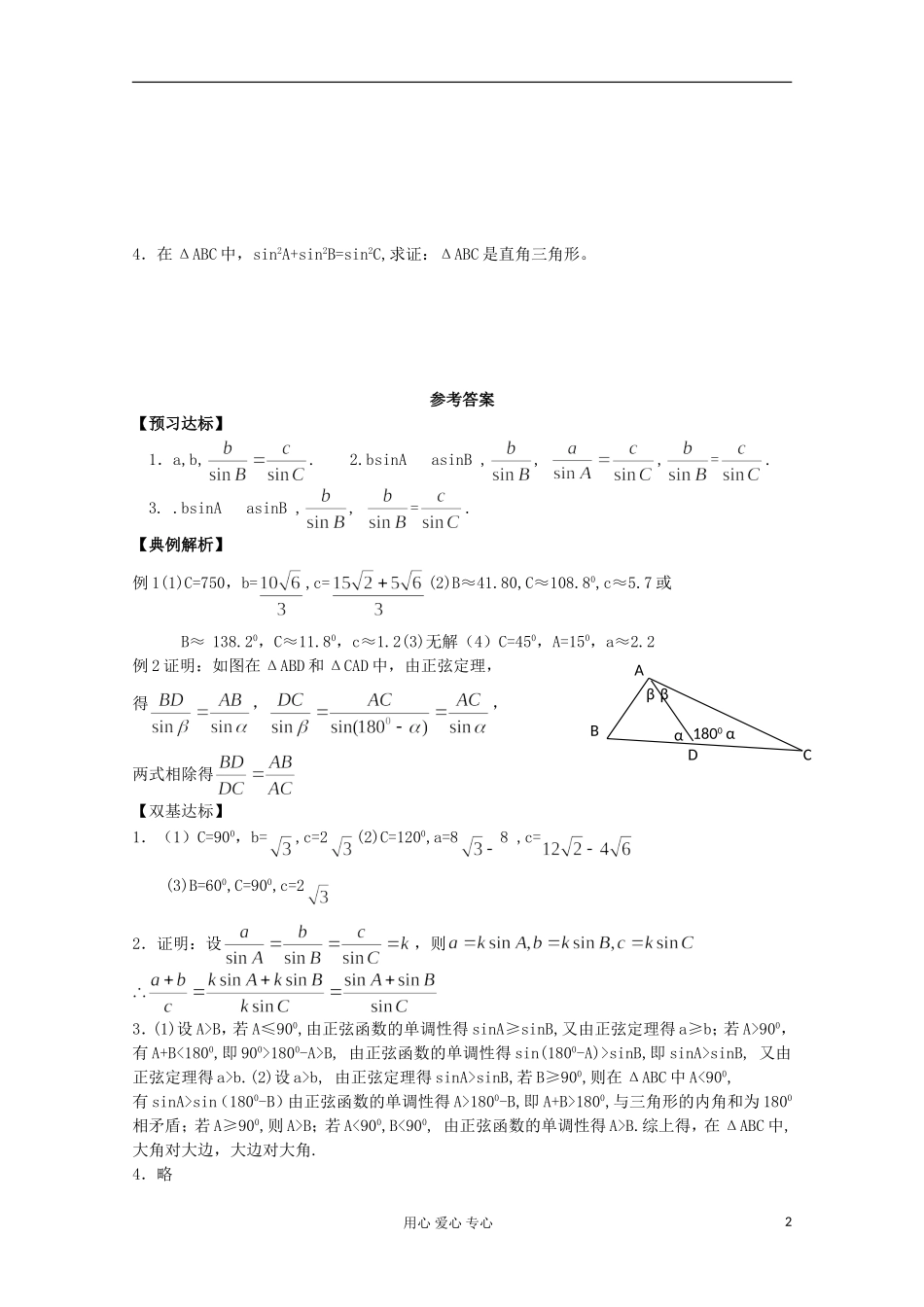 高中数学 1.1正弦定理和余弦定理教案4 新人教A版必修5_第2页
