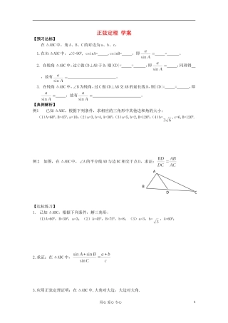 高中数学 1.1正弦定理和余弦定理教案4 新人教A版必修5
