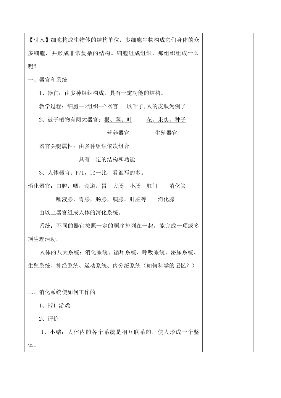 七年级科学上册《生物体的结构层次》教案1 浙教版_第2页