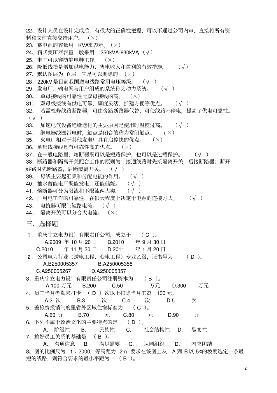 2015年职工测试复习题资料_第2页