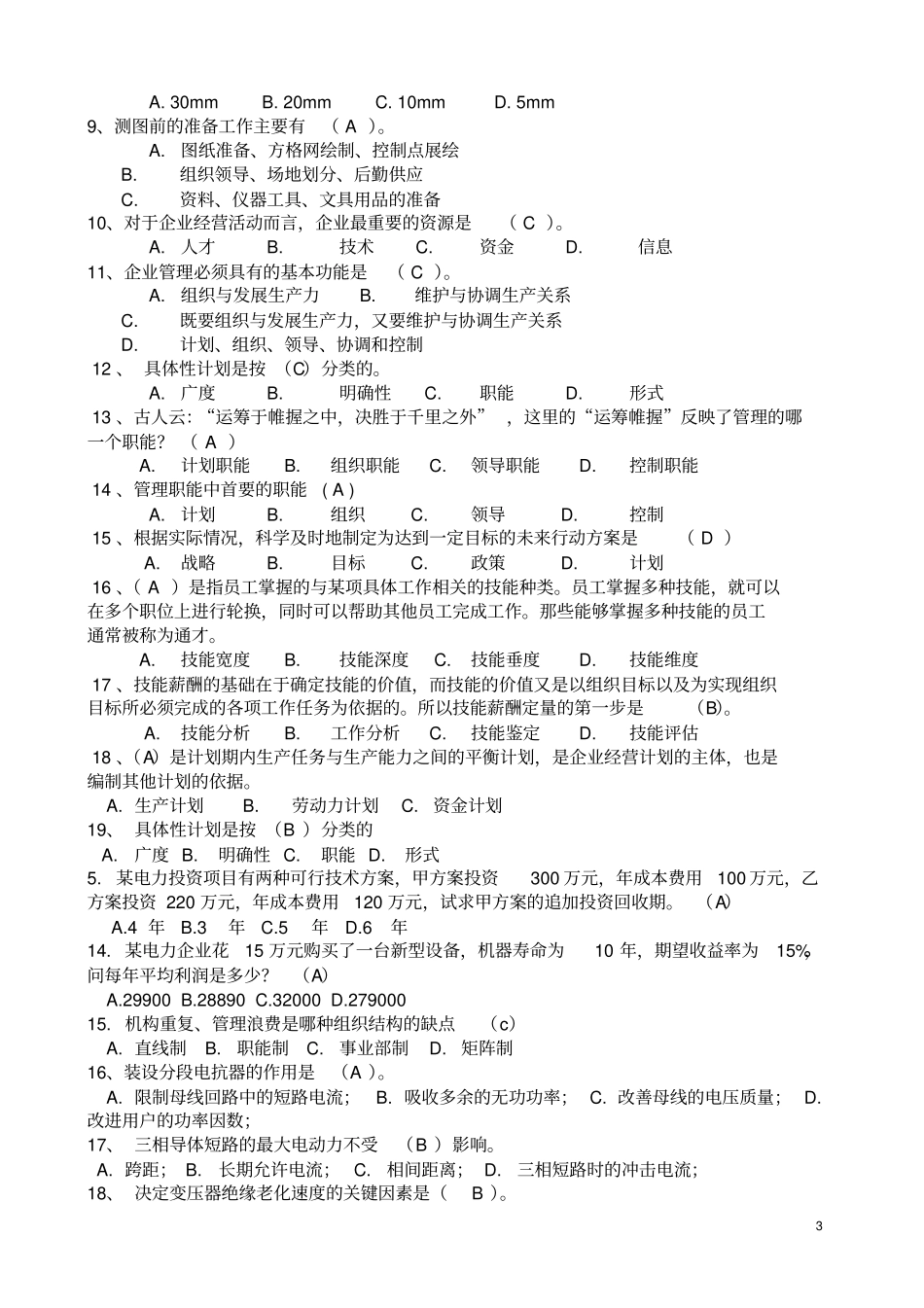2015年职工测试复习题资料_第3页