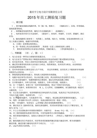 2015年职工测试复习题资料