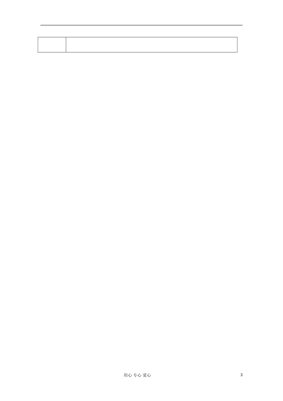 高中数学 1.1数列的概念与简单表示法教案 北师大版必修5_第3页