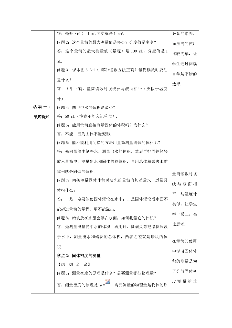 八年级物理上册 第六章 质量与密度 第3节 测量物质的密度教案 （新版）新人教版-（新版）新人教版初中八年级上册物理教案_第3页