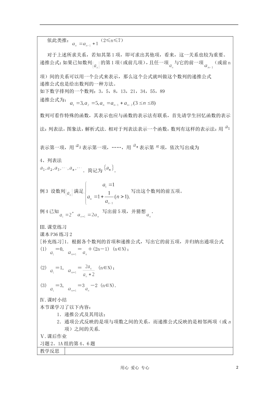 高中数学 1.1数列的概念与简单表示法 复习教案 北师大版必修5_第2页