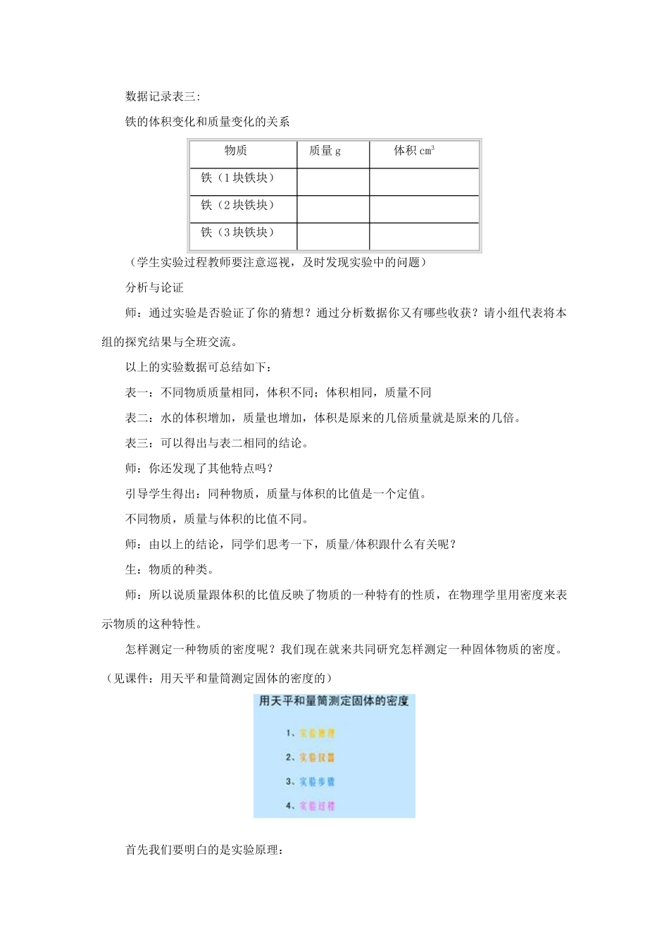 八年级物理上册 第二章 物质世界的尺度、质量和密度 三、学生实验：探究—物质的密度 第1课时 密度教案 （新版）北师大版-（新版）北师大版初中八年级上册物理教案_第3页