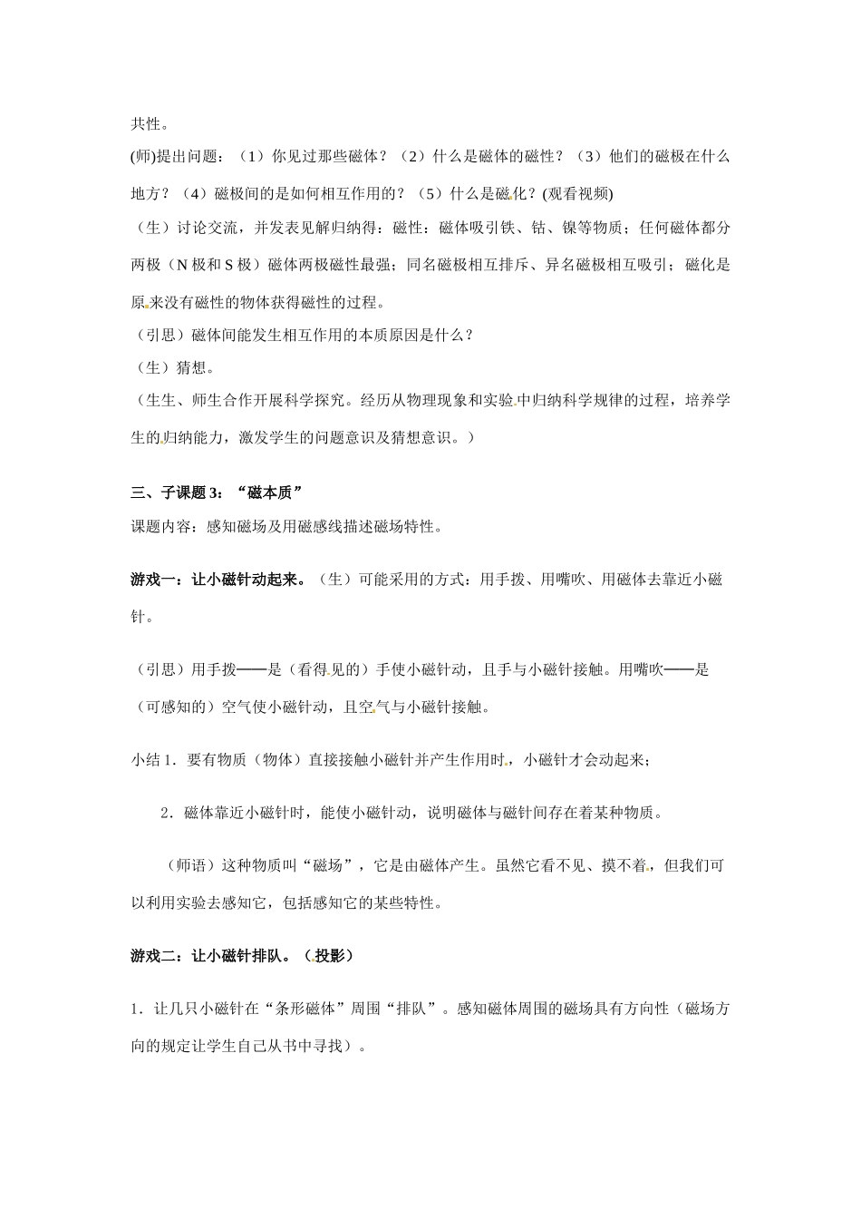 九年级物理 第十六章第一节《磁是什么》教案 沪科版_第2页