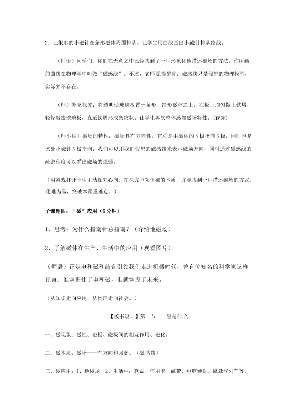 九年级物理 第十六章第一节《磁是什么》教案 沪科版_第3页