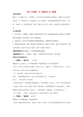 九年级物理 第十六章第一节《磁是什么》教案 沪科版