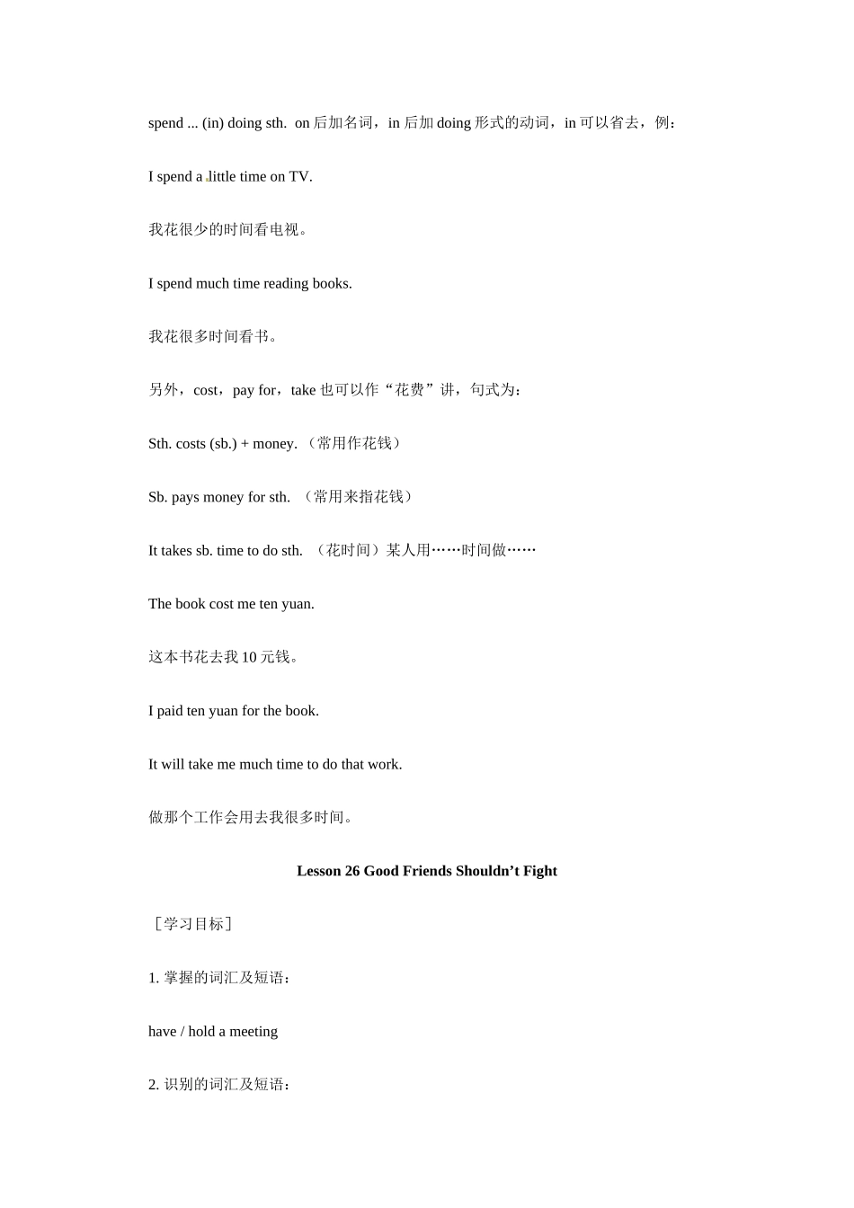 九年级英语下册 Unit4 Work for Peace Lesson25-Lesson26教案 冀教版_第3页