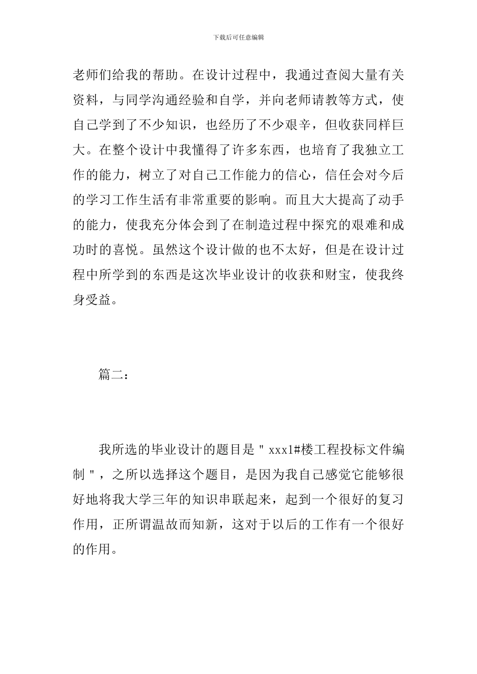 大专学生毕业设计总结范文_第3页
