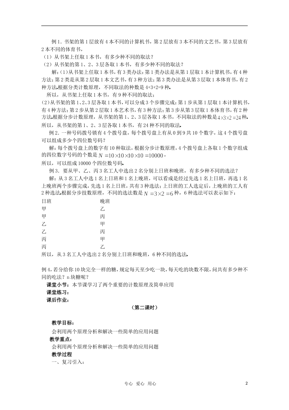 高中数学 1.1基本计数原理（二） 教案 北师大选修2-3_第2页