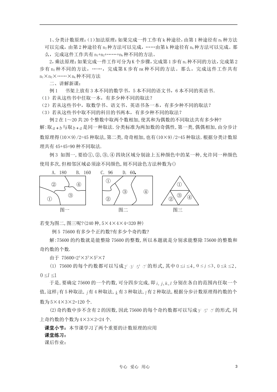 高中数学 1.1基本计数原理（二） 教案 北师大选修2-3_第3页