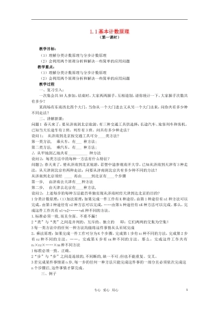 高中数学 1.1基本计数原理（二） 教案 北师大选修2-3