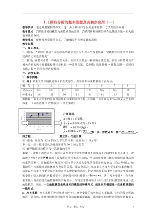 高中数学 1.1回归分析的基本思想及其初步应用教案 新人教A版选修1-2
