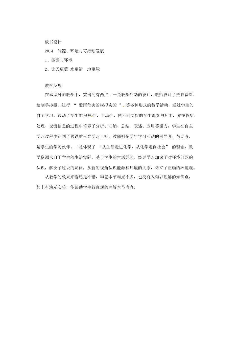 九年级物理下册 20.4 能源、环境与可持续发展教案 （新版）粤教沪版-（新版）粤教沪版初中九年级下册物理教案_第3页