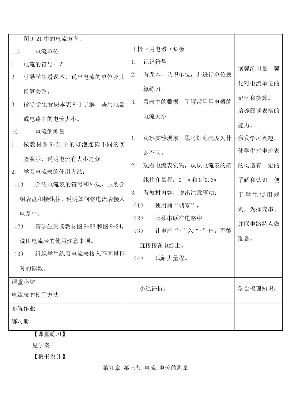 九年级物理全册 9.3《测量电流》教案 北京课改版-北京课改版初中九年级全册物理教案_第2页