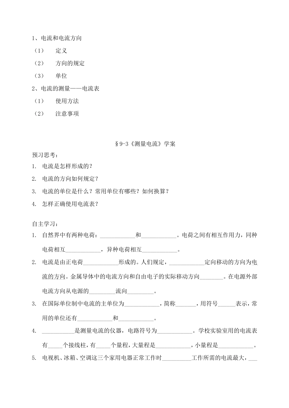 九年级物理全册 9.3《测量电流》教案 北京课改版-北京课改版初中九年级全册物理教案_第3页