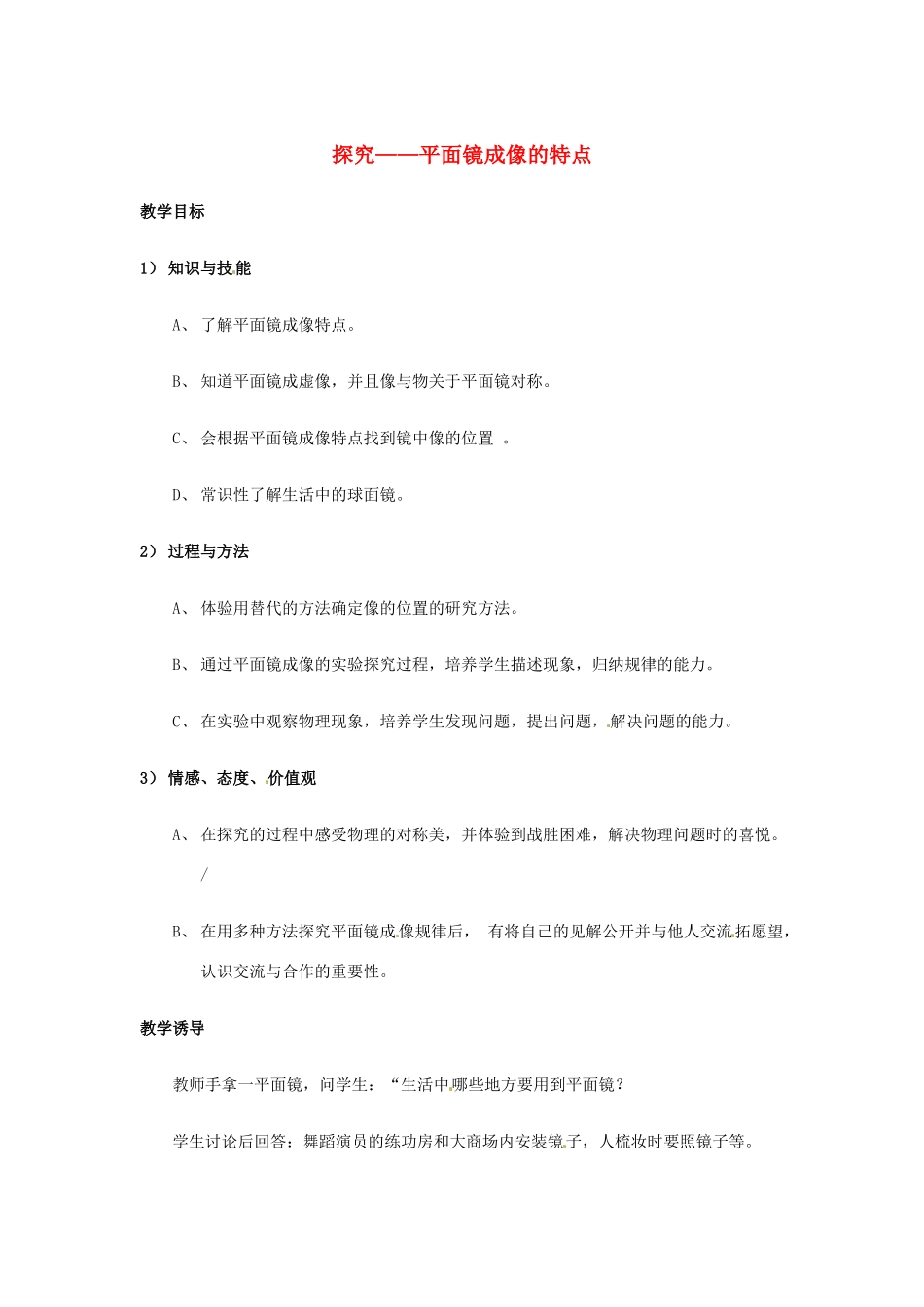 八年级物理上册 5.3《探究平面镜成像特点》教案2 北师大版_第1页