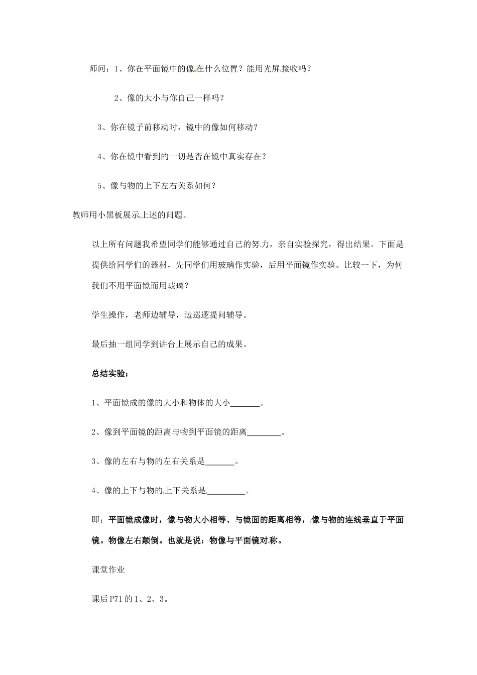 八年级物理上册 5.3《探究平面镜成像特点》教案2 北师大版_第2页