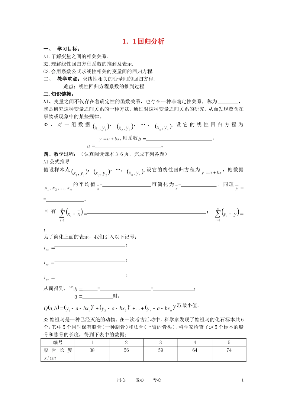 高中数学 1.1回归分析教案 北师大版选修2_第1页