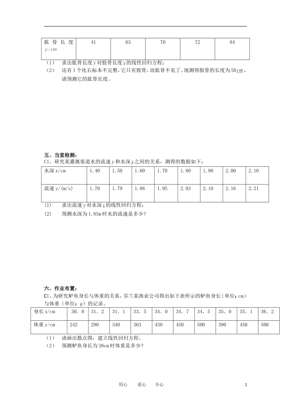 高中数学 1.1回归分析教案 北师大版选修2_第2页