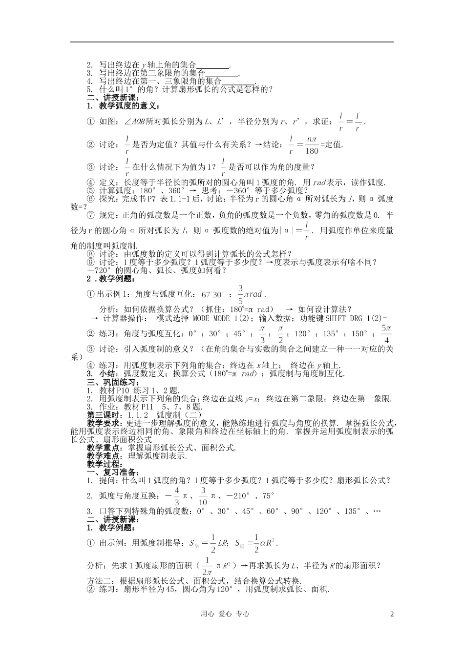 高中数学 1.1任意角和弧度制教案3 新人教A版必修4_第2页