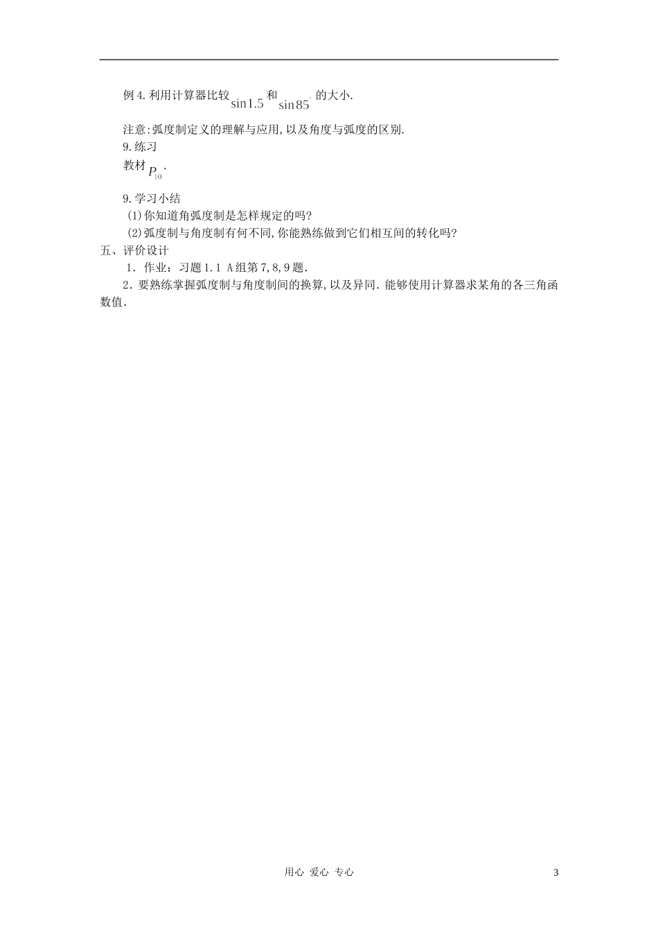 高中数学 1.1任意角和弧度制教案1 新人教A版必修4_第3页