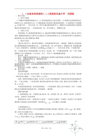 高中数学 1.1任意角和弧度制教案1 新人教A版必修4