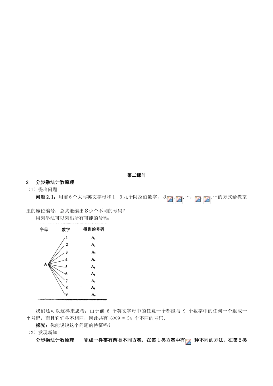 高中数学 1.1分类加法计数原理和分步乘法计数原理教案 新人教版选修2-3-新人教版高二选修2-3数学教案_第3页