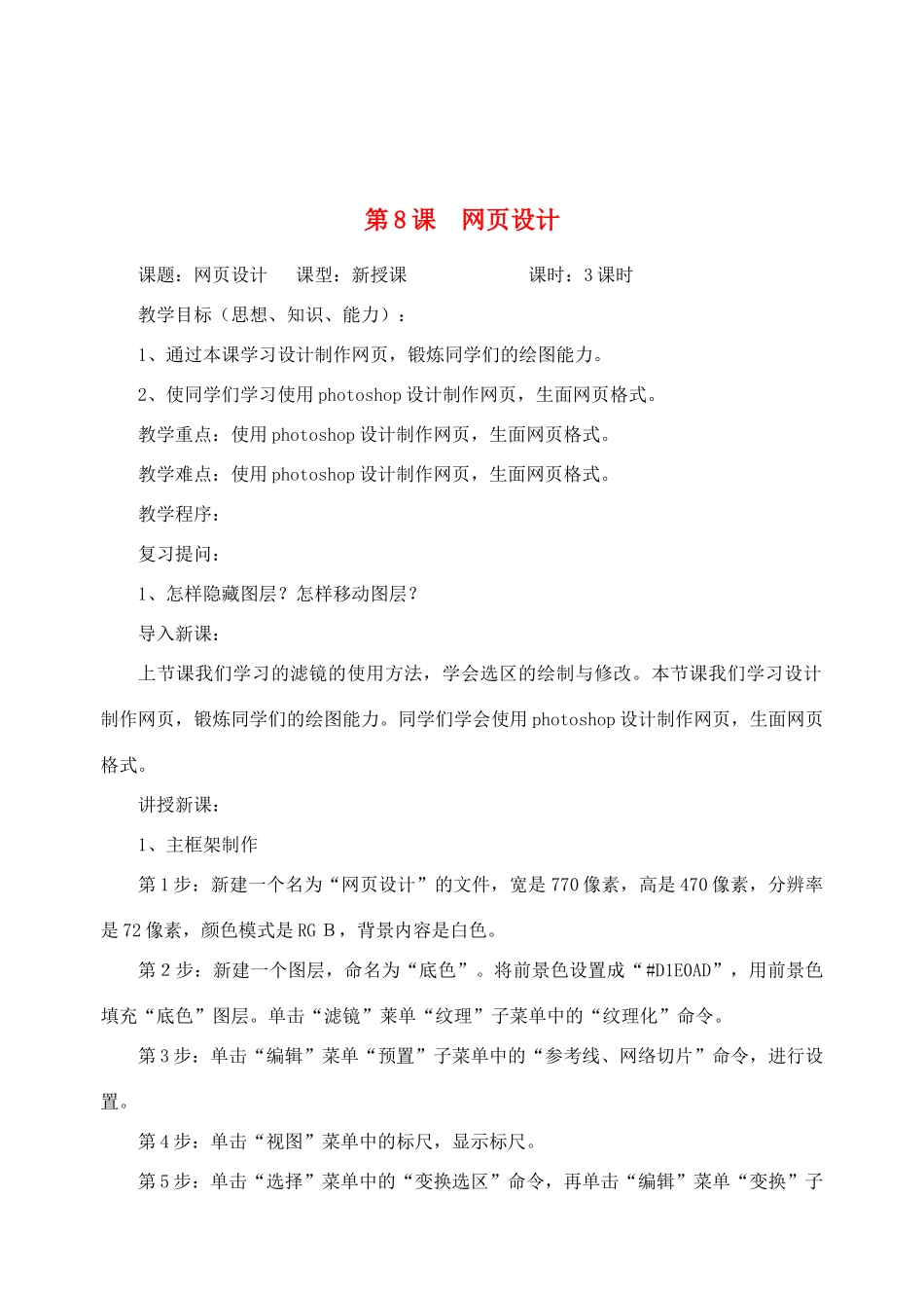 七年级信息技术 网页设计教案 青岛版_第1页