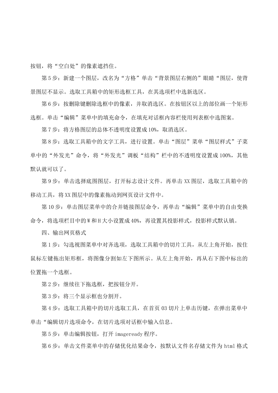 七年级信息技术 网页设计教案 青岛版_第3页
