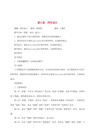 七年级信息技术 网页设计教案 青岛版