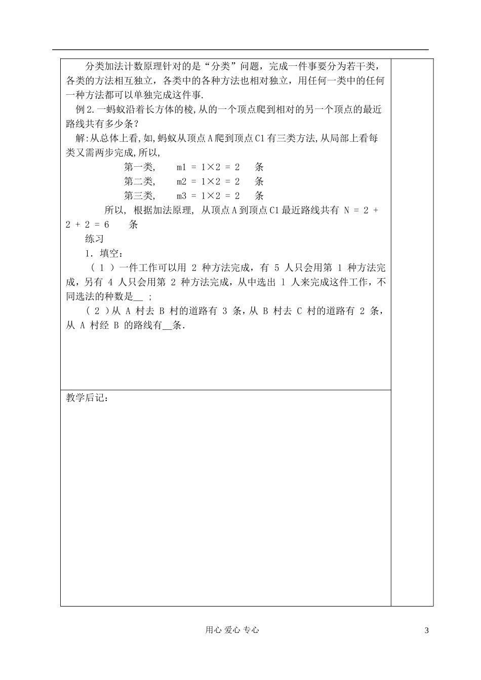 高中数学 1.1分类加法计数原理和分步乘法计数原理（1）教案 新人教版选修2-3_第3页