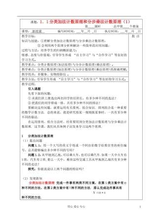 高中数学 1.1分类加法计数原理和分步乘法计数原理（1）教案 新人教版选修2-3