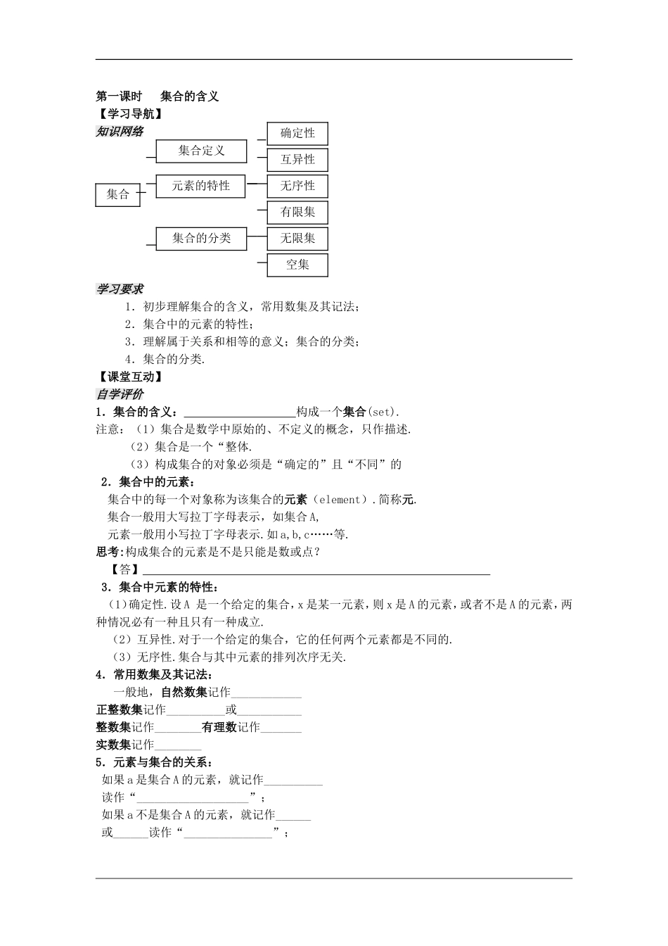 高中数学 1.1《集合的含义》教案 苏教版必修1_第2页