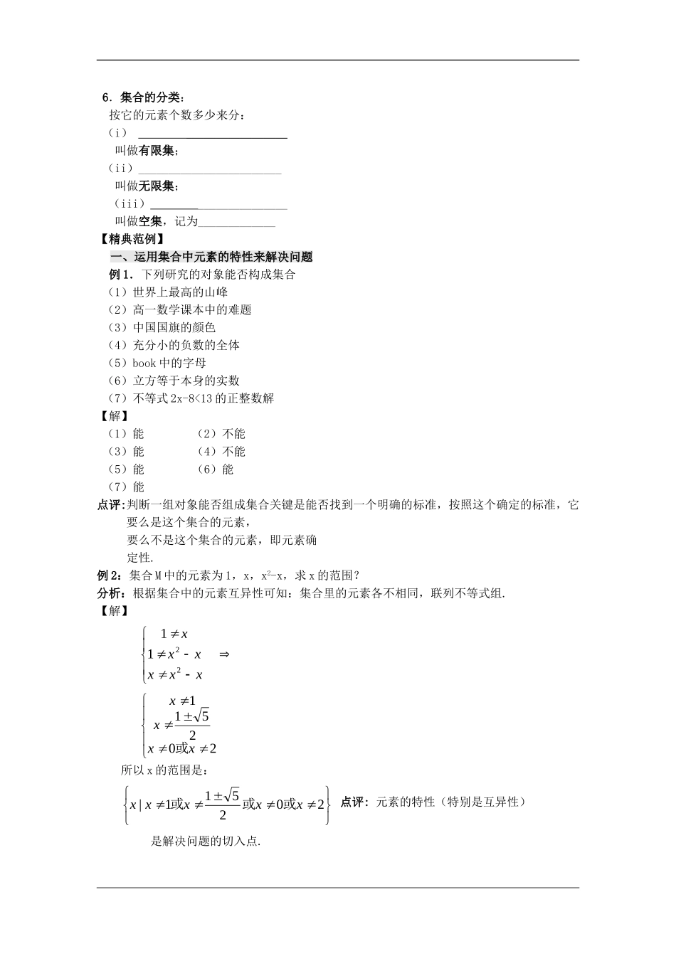 高中数学 1.1《集合的含义》教案 苏教版必修1_第3页