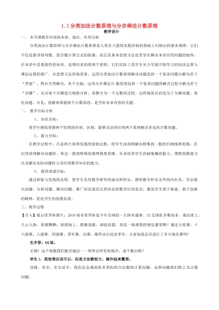 高中数学 1.1分类加法计数原理与分步乘法计数原理教学设计 苏教版选修2-3-苏教版高二选修2-3数学教案