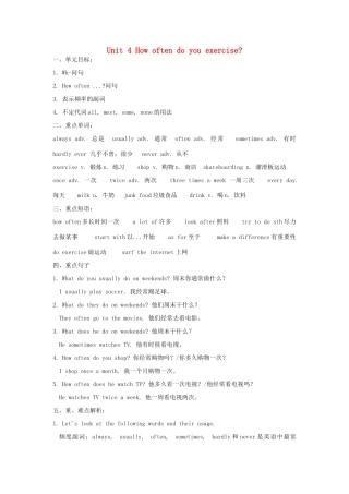 七年级英语上册 Unit 4 How often do you exercise教案2 鲁教版