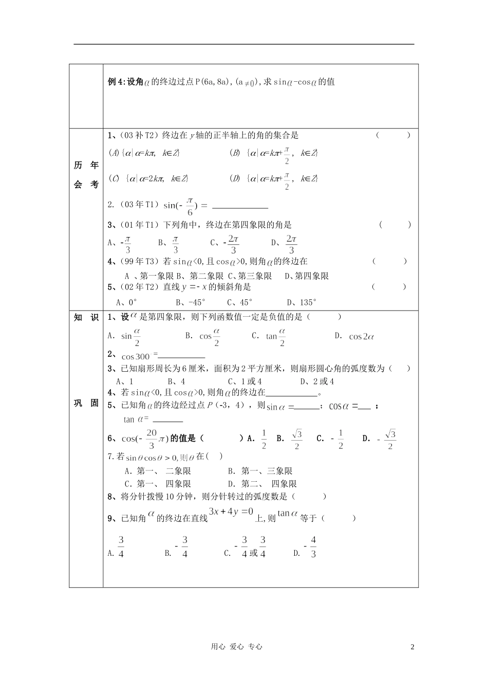 高中数学 1.1任意角和弧度制教案2 新人教A版必修4_第2页