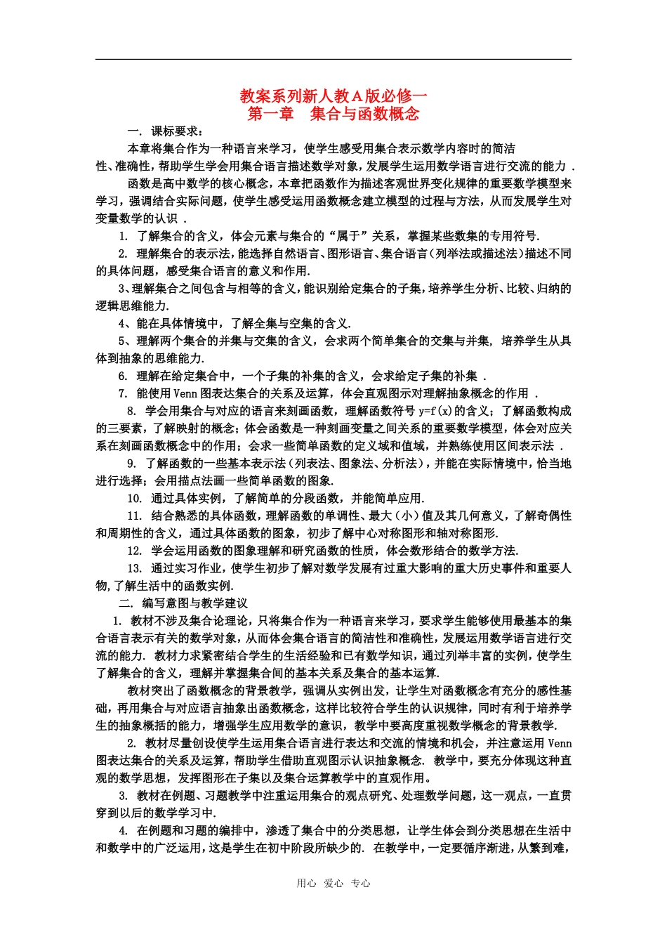 高中数学 1.1《集合与函数的概念》教案 新人教A版必修1高一_第1页