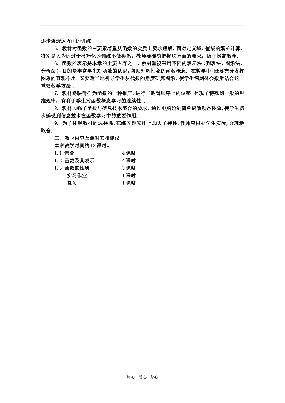 高中数学 1.1《集合与函数的概念》教案 新人教A版必修1高一_第2页