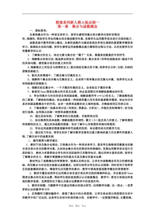 高中数学 1.1《集合与函数的概念》教案 新人教A版必修1高一