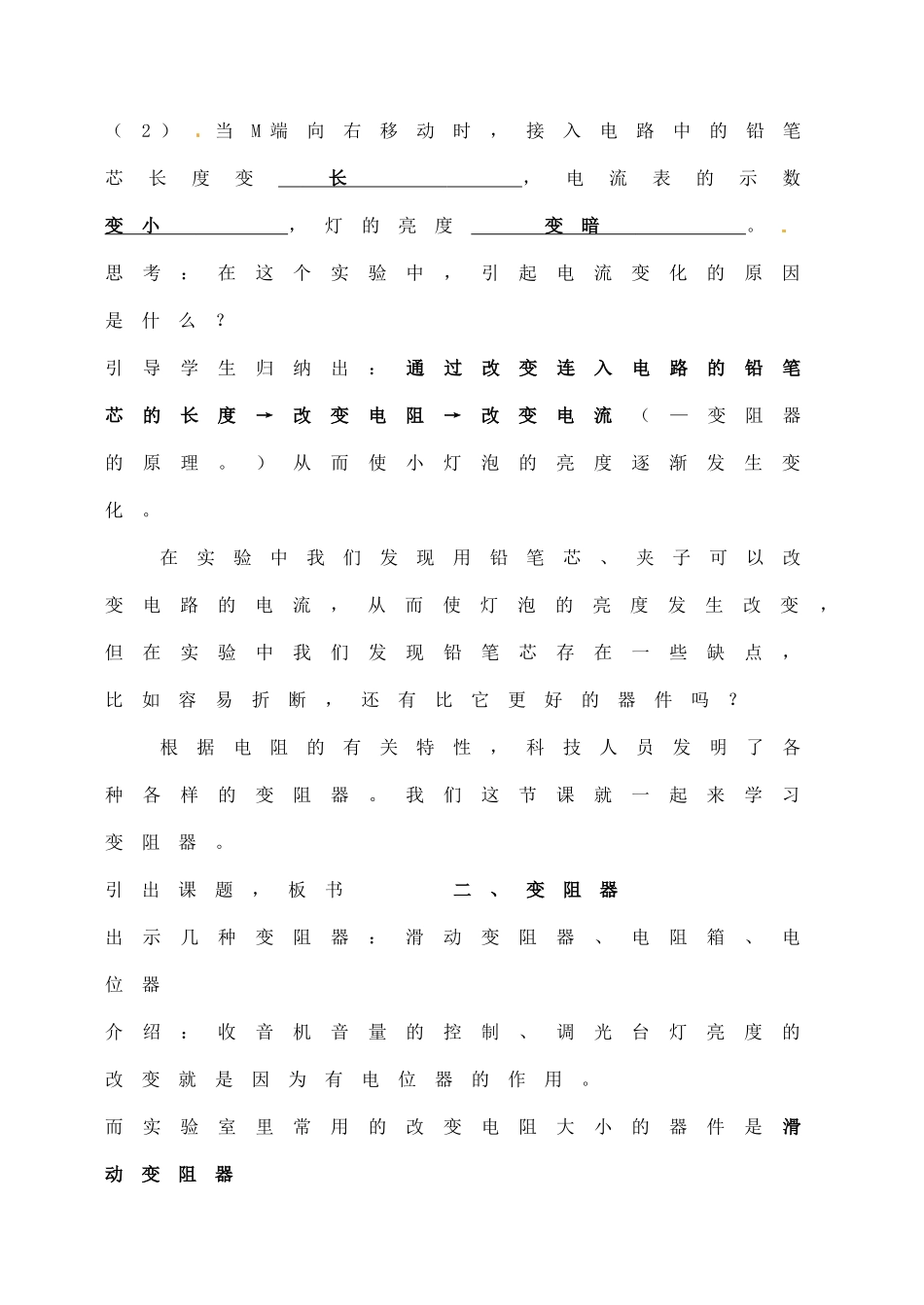 九年级物理上册 14.2 变阻器教案 苏科版-苏科版初中九年级上册物理教案_第3页