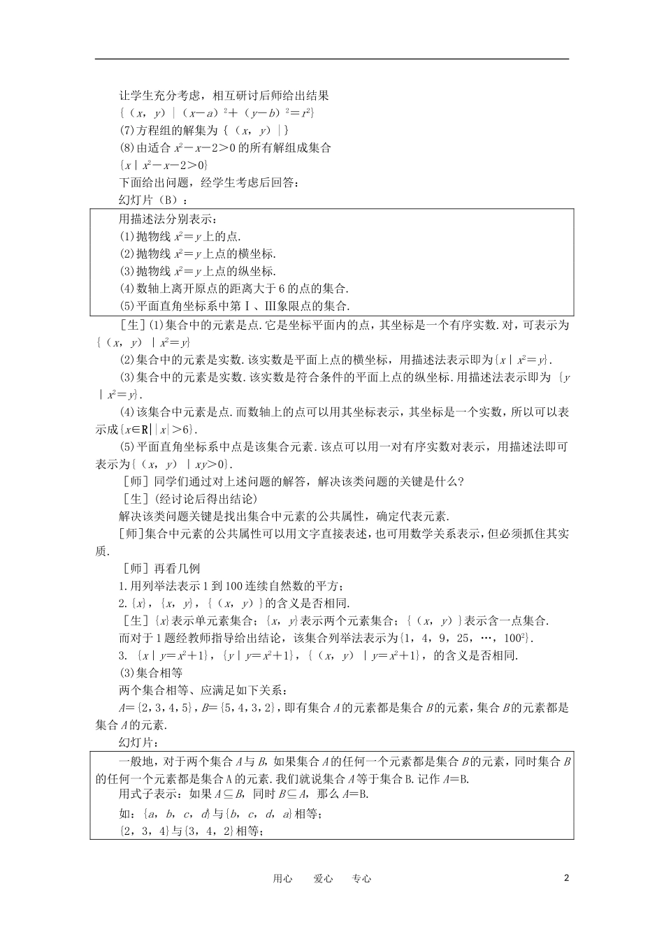 高中数学 1.1《集合的概念及其表示 2》教案 苏教版必修1_第2页